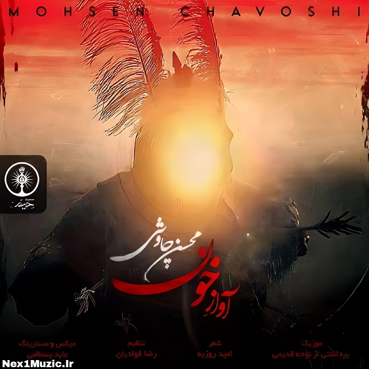 آهنگ جدید محسن چاوشی به نام آواز خون